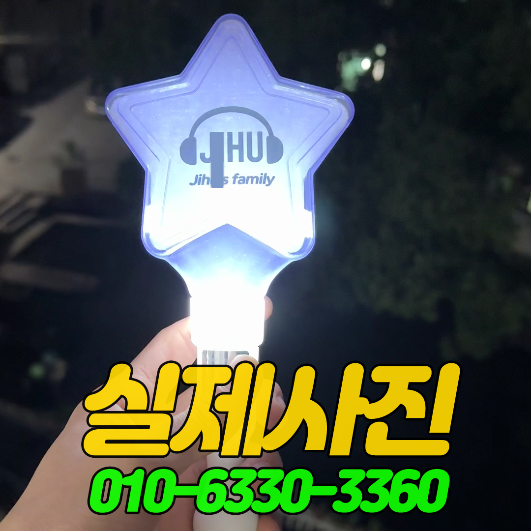 하트 응원봉 50%할인 3900원 (맞춤제작)